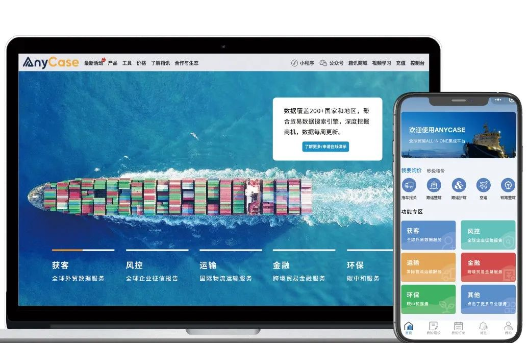 一站式國際物流數(shù)智化服務(wù)平臺
